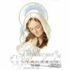 "Madonna con bambino". Schema ricamo a perline