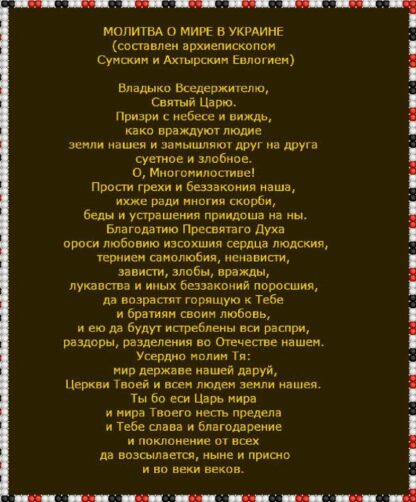 "Preghiera per la pace in Ucraina". Schema ricamo a perline - Image 3